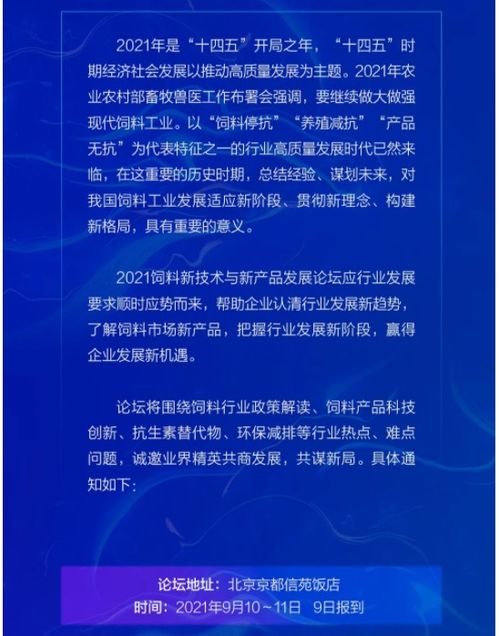 2021飼料新技術(shù)與新產(chǎn)品發(fā)展論壇通知（第一輪） 聚焦技術(shù)開(kāi)發(fā)